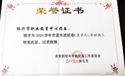 喜讯：纽约国际官网团委被授予2020学年“市直先进团委”荣誉称号