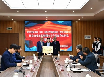 校企共建微电子华越芯装实训基地