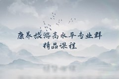 康养旅游系列精品课程实录越菜大师进课堂之大陈深海黄鱼